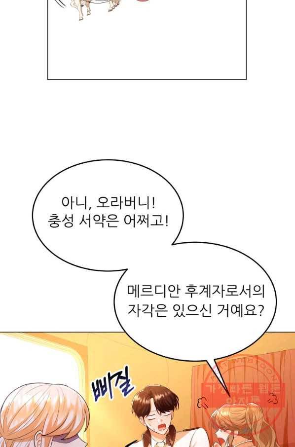 악역도 귀찮아서 19화 49