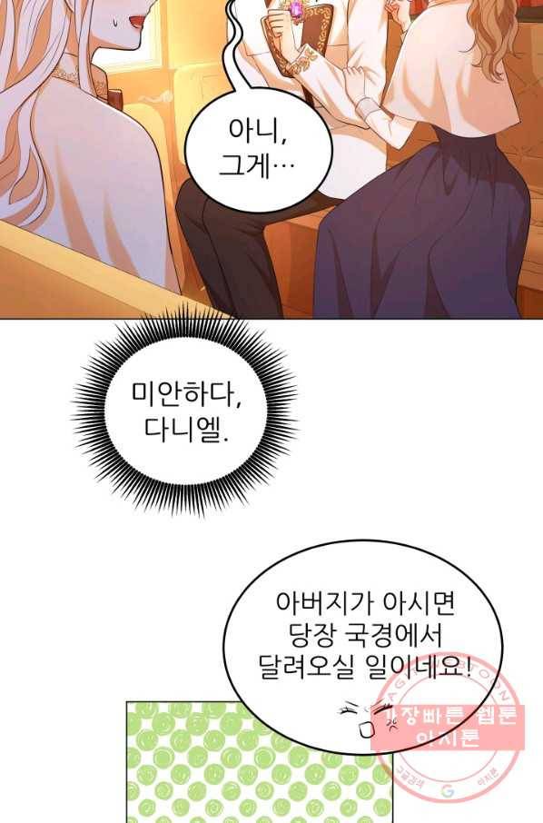 악역도 귀찮아서 19화 50