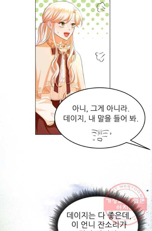 악역도 귀찮아서 19화 51