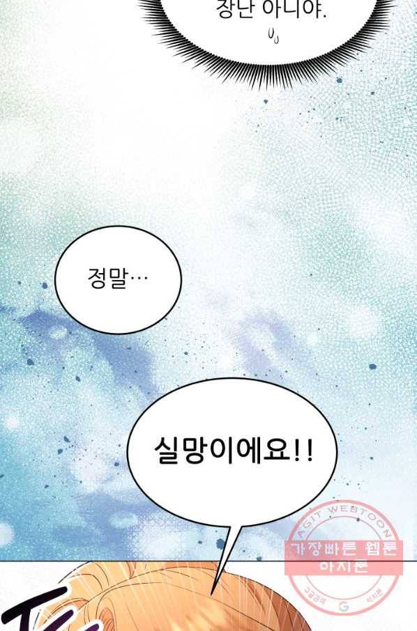 악역도 귀찮아서 19화 52