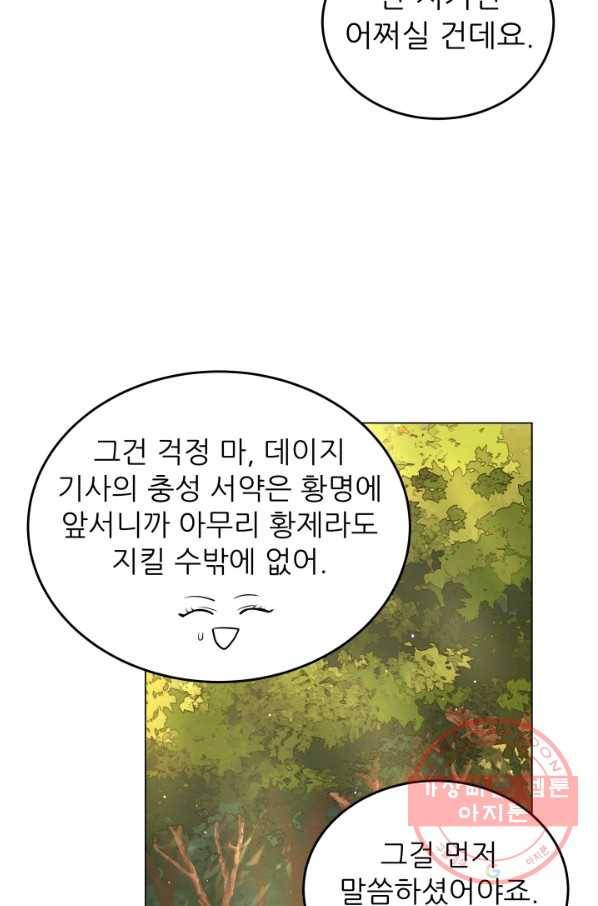 악역도 귀찮아서 19화 55