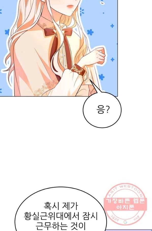 악역도 귀찮아서 19화 57