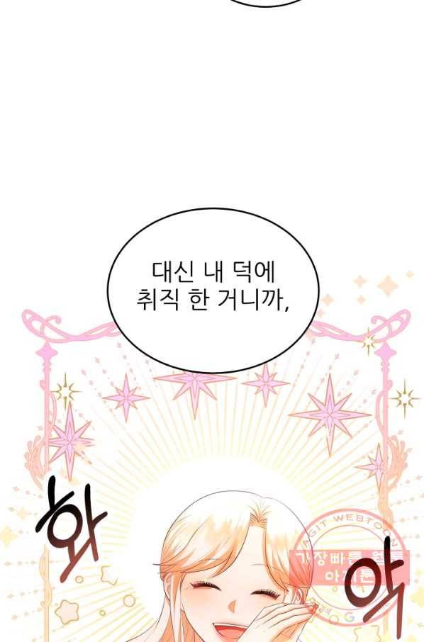 악역도 귀찮아서 19화 60