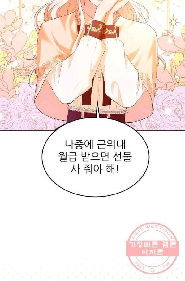 악역도 귀찮아서 19화 61