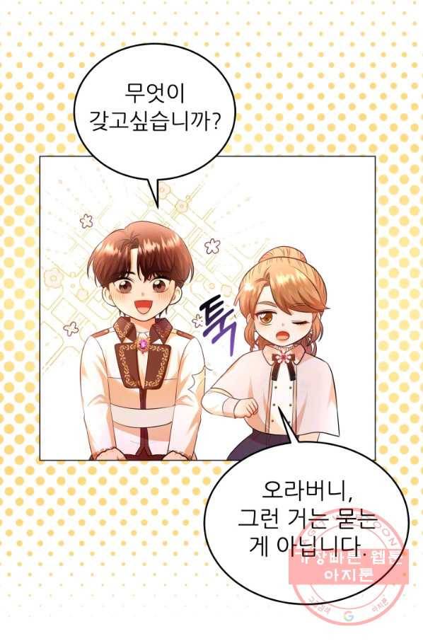 악역도 귀찮아서 19화 62