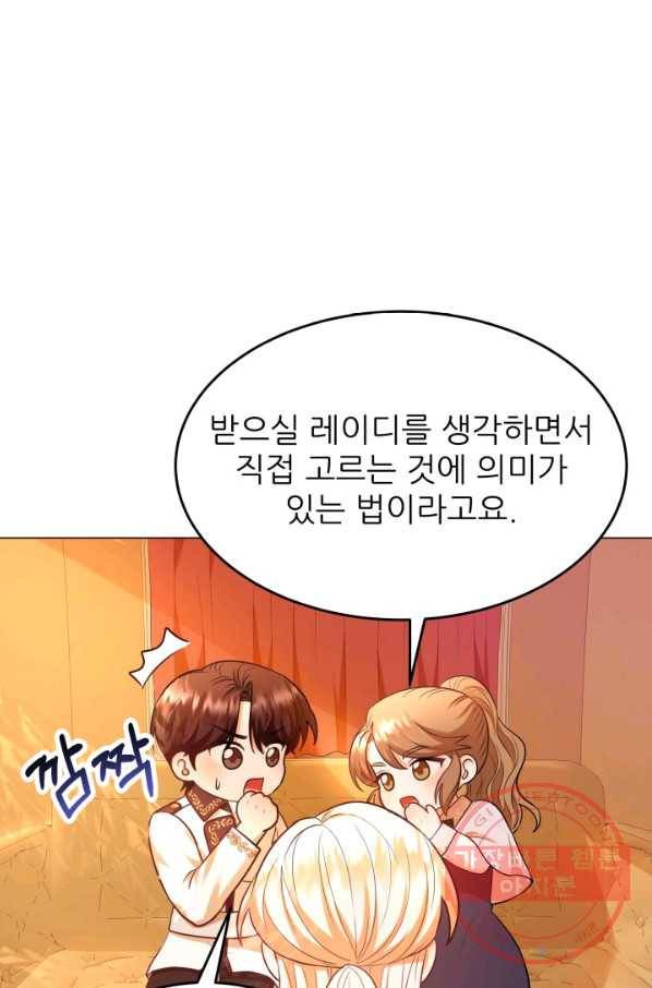 악역도 귀찮아서 19화 63