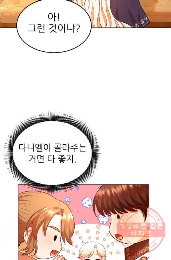 악역도 귀찮아서 19화 64
