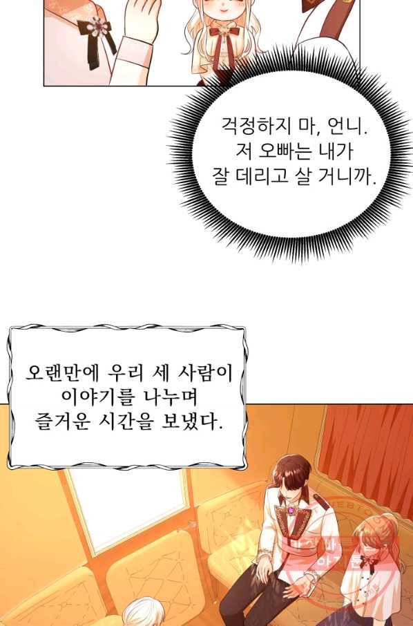 악역도 귀찮아서 19화 65