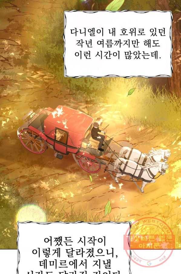 악역도 귀찮아서 19화 67