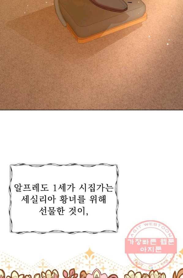악역도 귀찮아서 19화 70