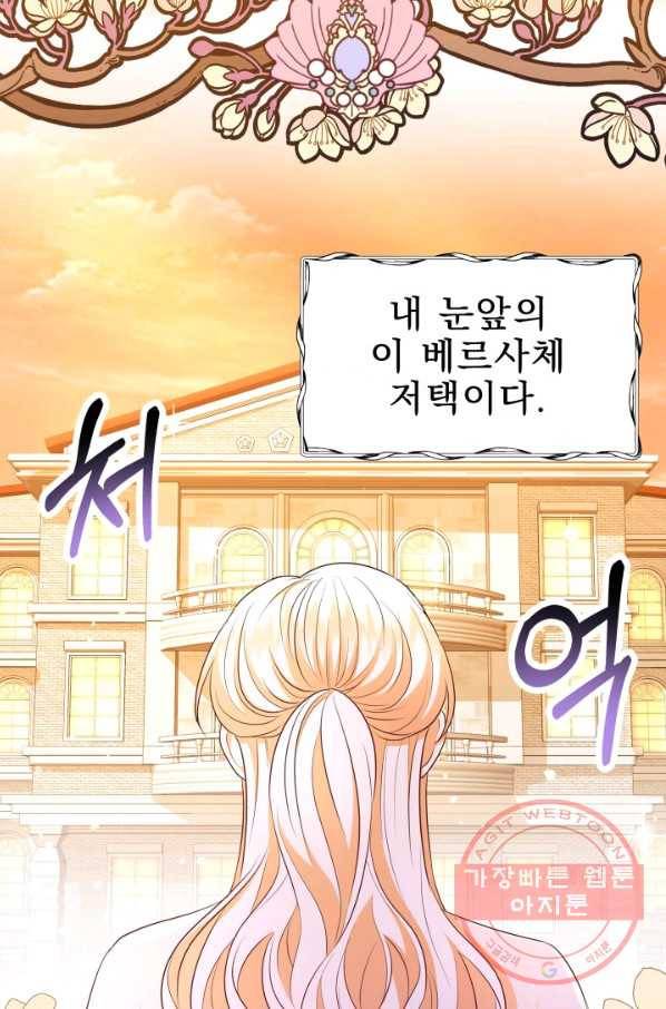 악역도 귀찮아서 19화 71