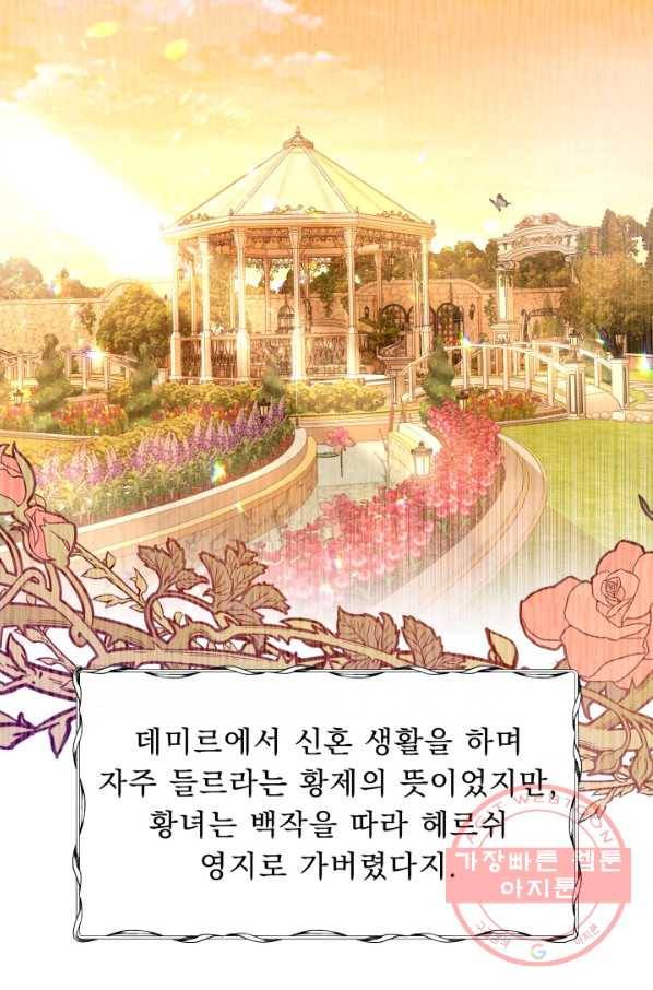 악역도 귀찮아서 19화 73