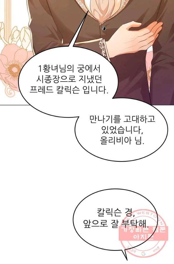 악역도 귀찮아서 19화 76