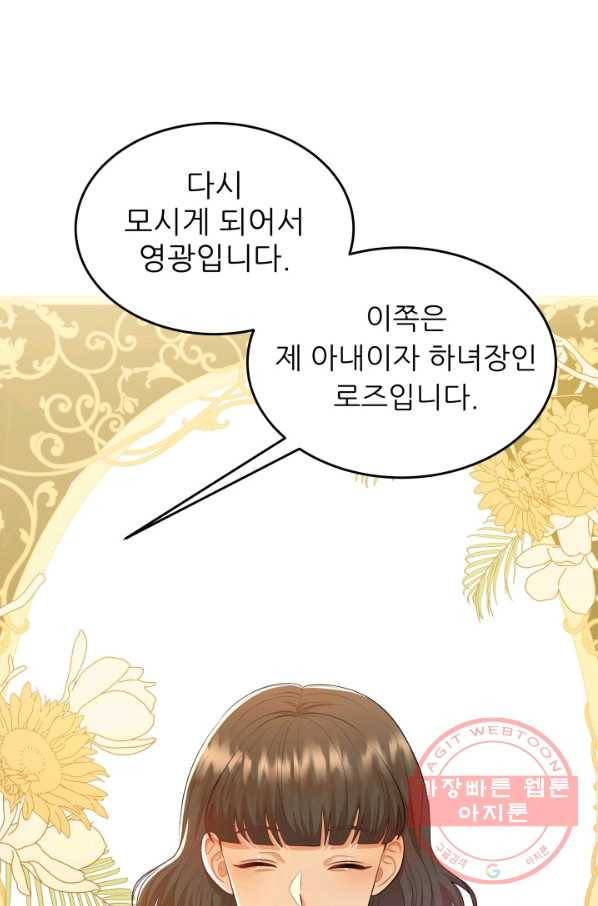 악역도 귀찮아서 19화 78