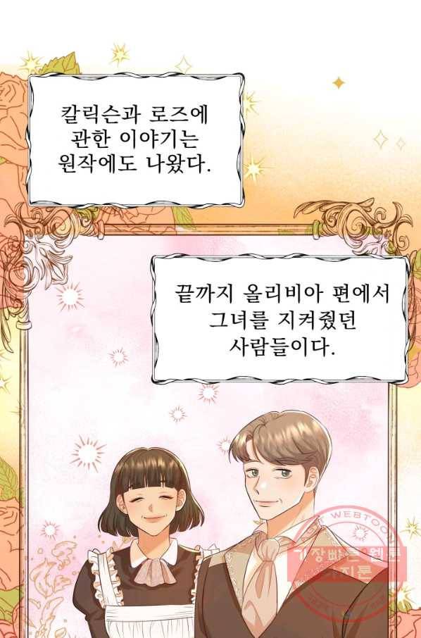 악역도 귀찮아서 19화 80