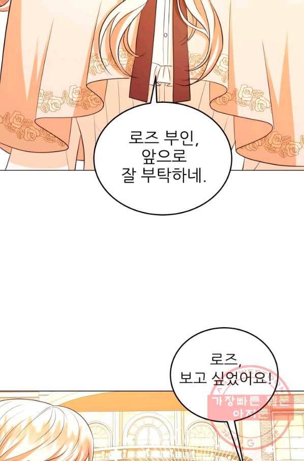 악역도 귀찮아서 19화 82