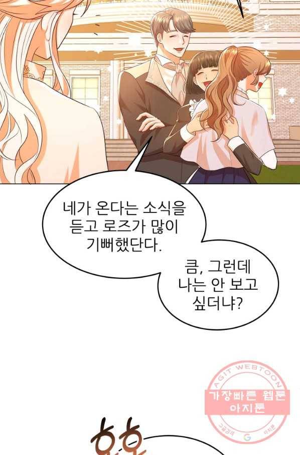 악역도 귀찮아서 19화 83