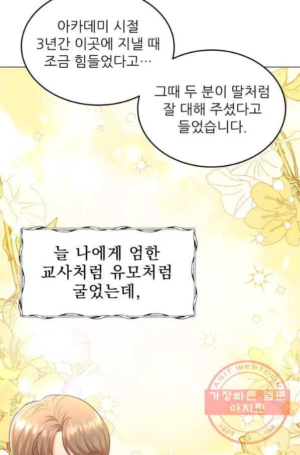 악역도 귀찮아서 19화 85