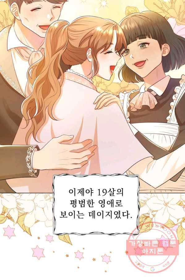 악역도 귀찮아서 19화 86