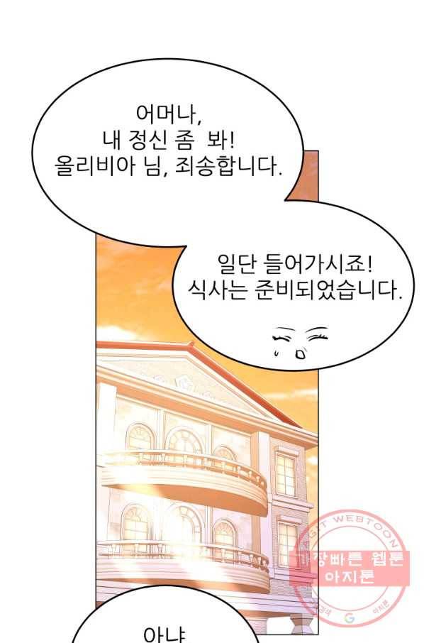 악역도 귀찮아서 19화 88