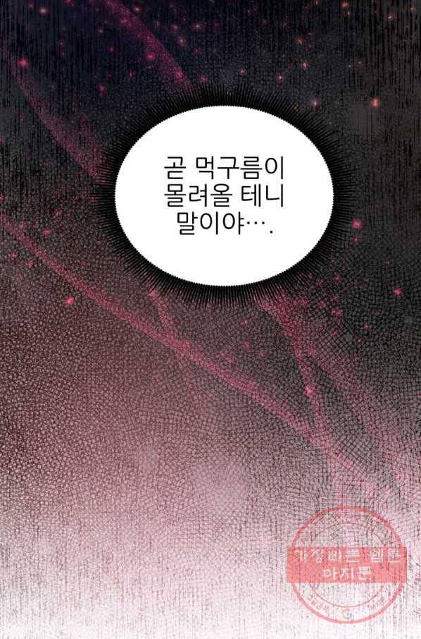 악역도 귀찮아서 19화 92