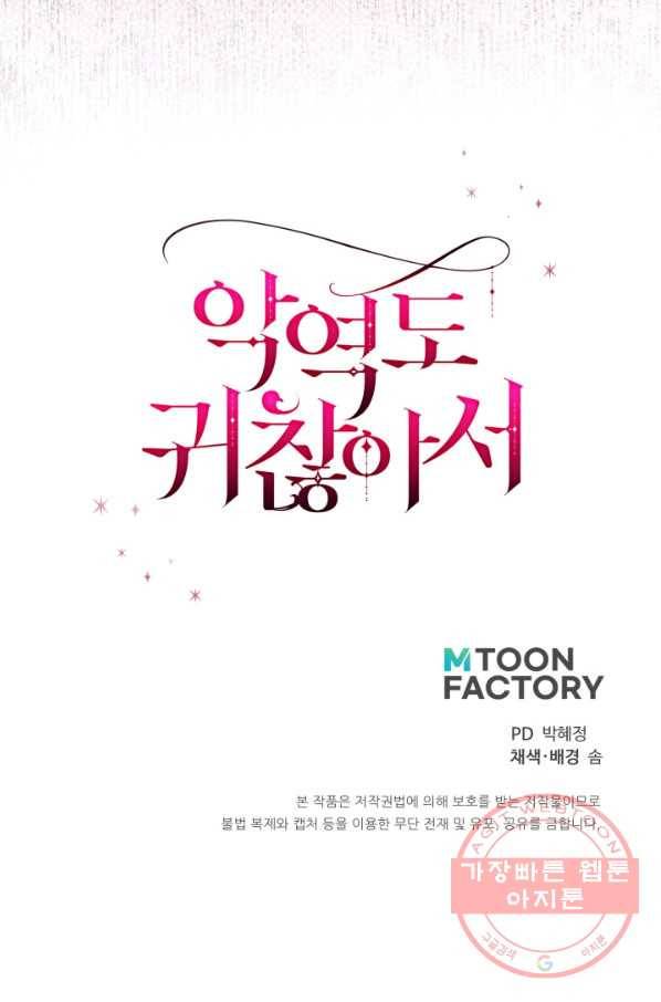 악역도 귀찮아서 19화 93