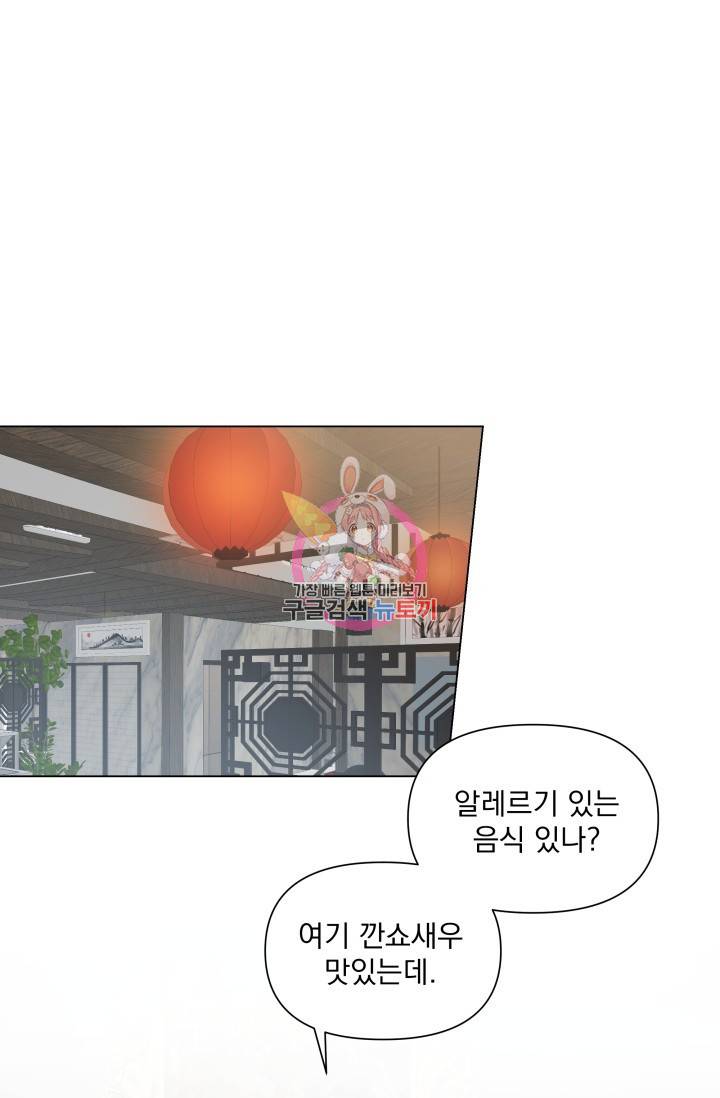 손아귀에서 피어나는 꽃 4화 1