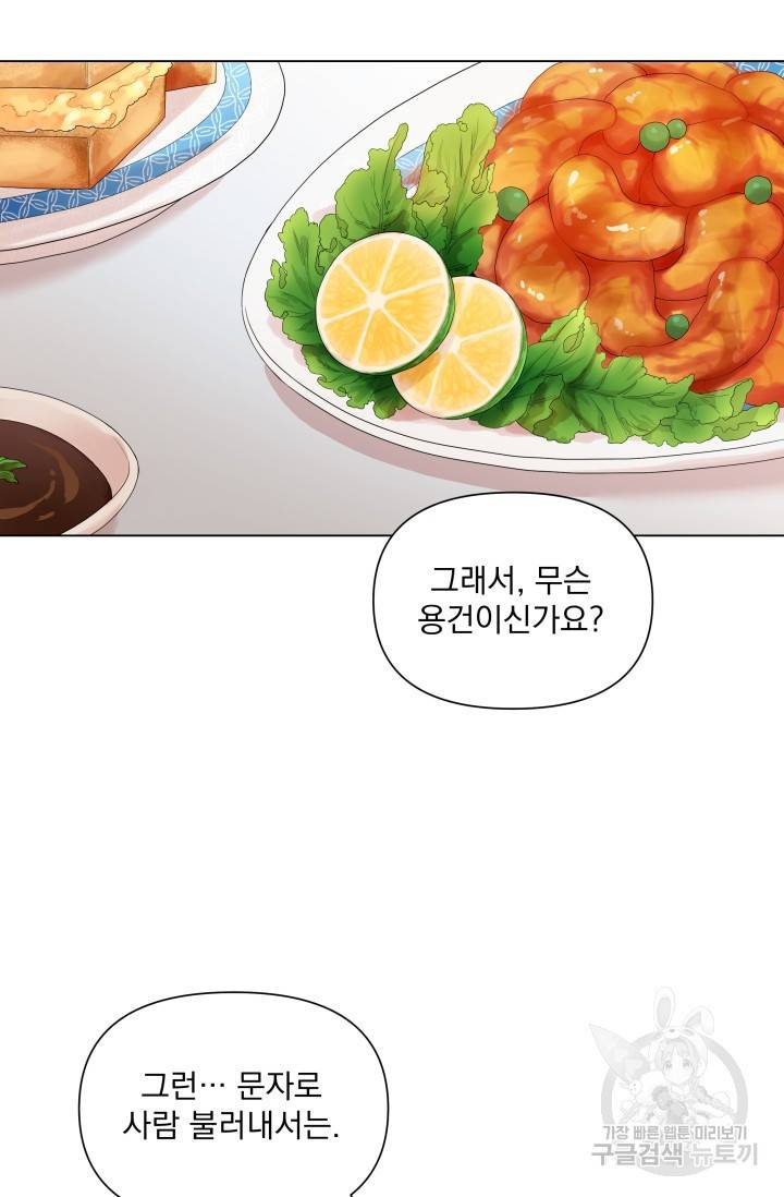 손아귀에서 피어나는 꽃 4화 5