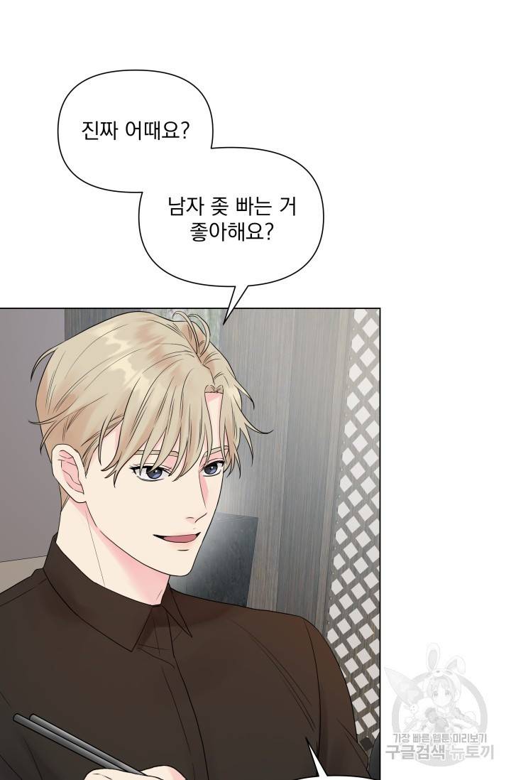손아귀에서 피어나는 꽃 4화 7