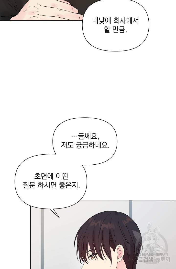 손아귀에서 피어나는 꽃 4화 8
