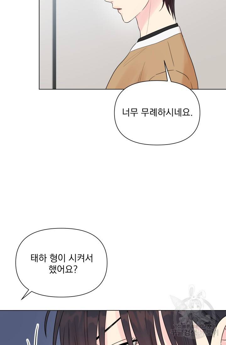 손아귀에서 피어나는 꽃 4화 9
