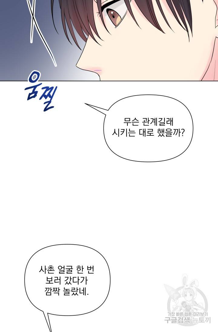 손아귀에서 피어나는 꽃 4화 10