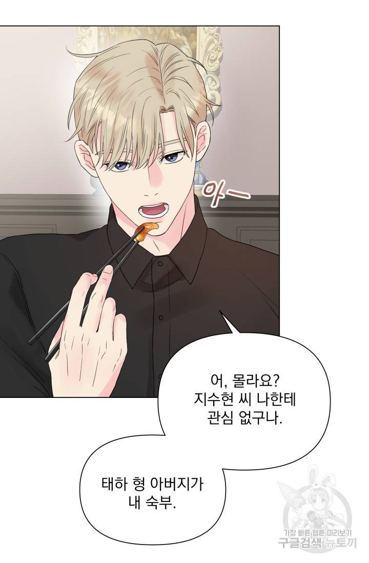 손아귀에서 피어나는 꽃 4화 12