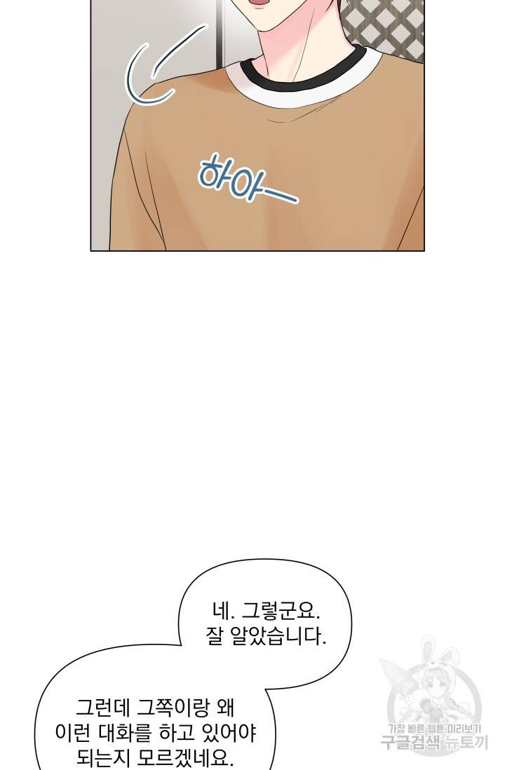 손아귀에서 피어나는 꽃 4화 15