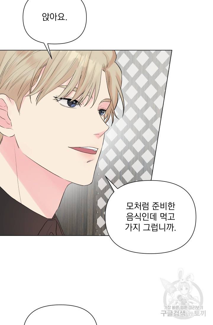 손아귀에서 피어나는 꽃 4화 17