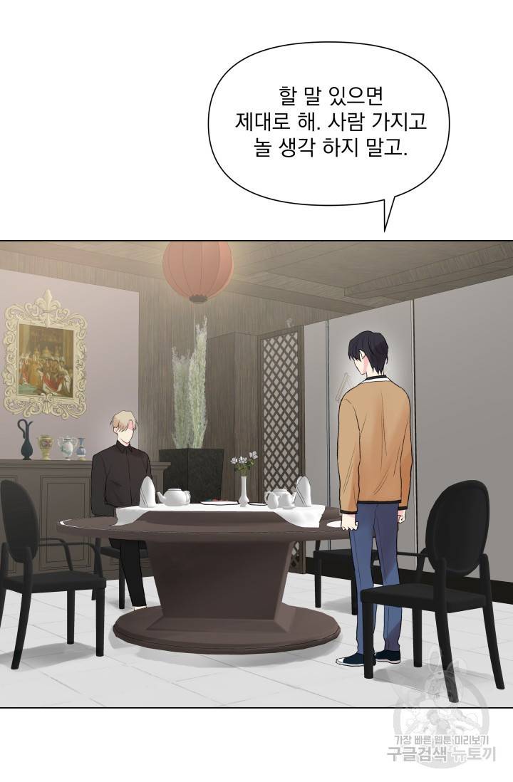 손아귀에서 피어나는 꽃 4화 19