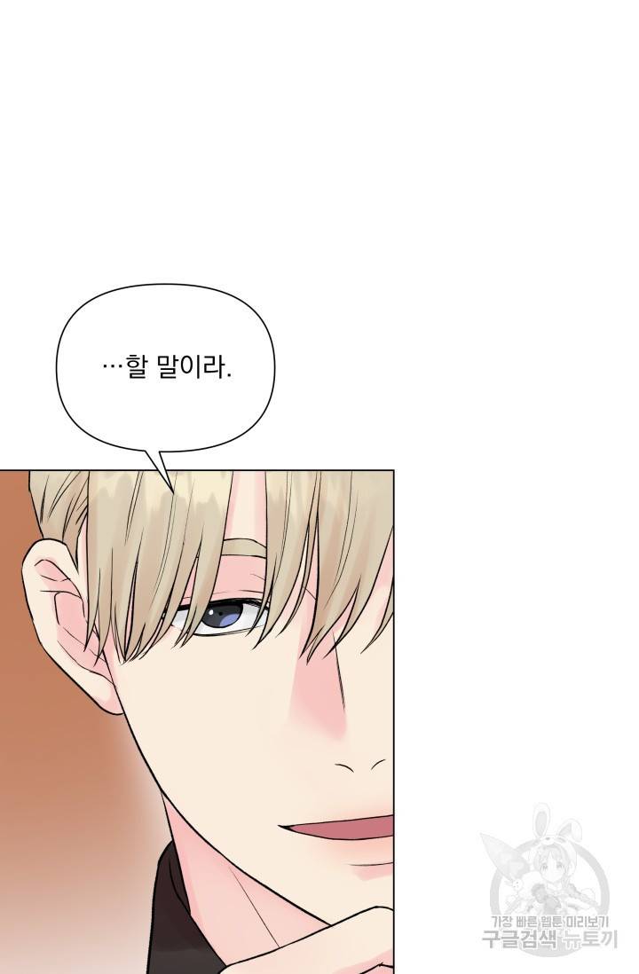 손아귀에서 피어나는 꽃 4화 20