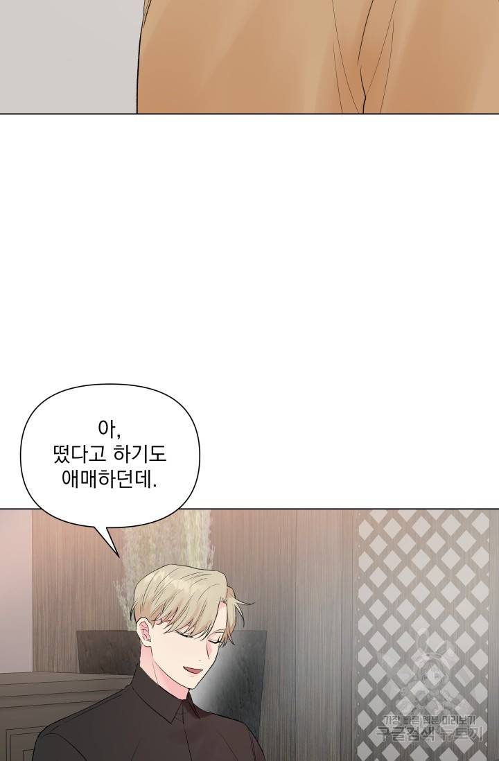 손아귀에서 피어나는 꽃 4화 22