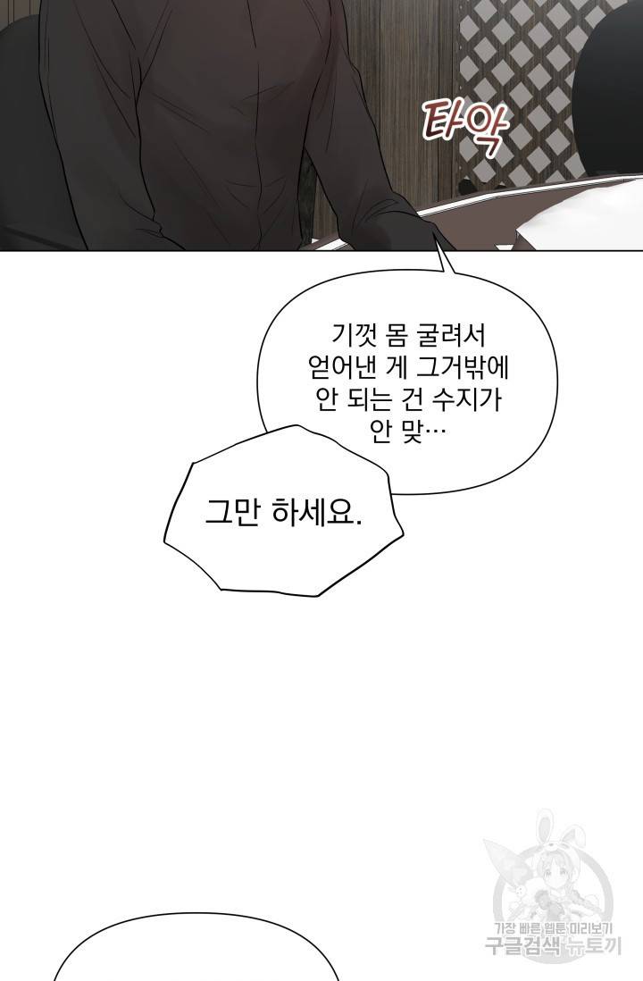 손아귀에서 피어나는 꽃 4화 23