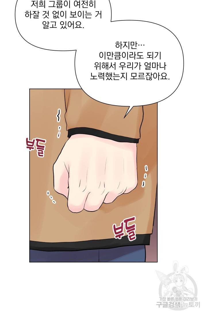 손아귀에서 피어나는 꽃 4화 24