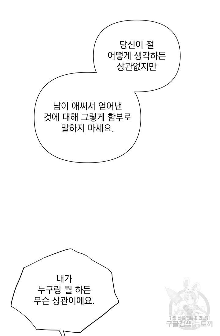 손아귀에서 피어나는 꽃 4화 25