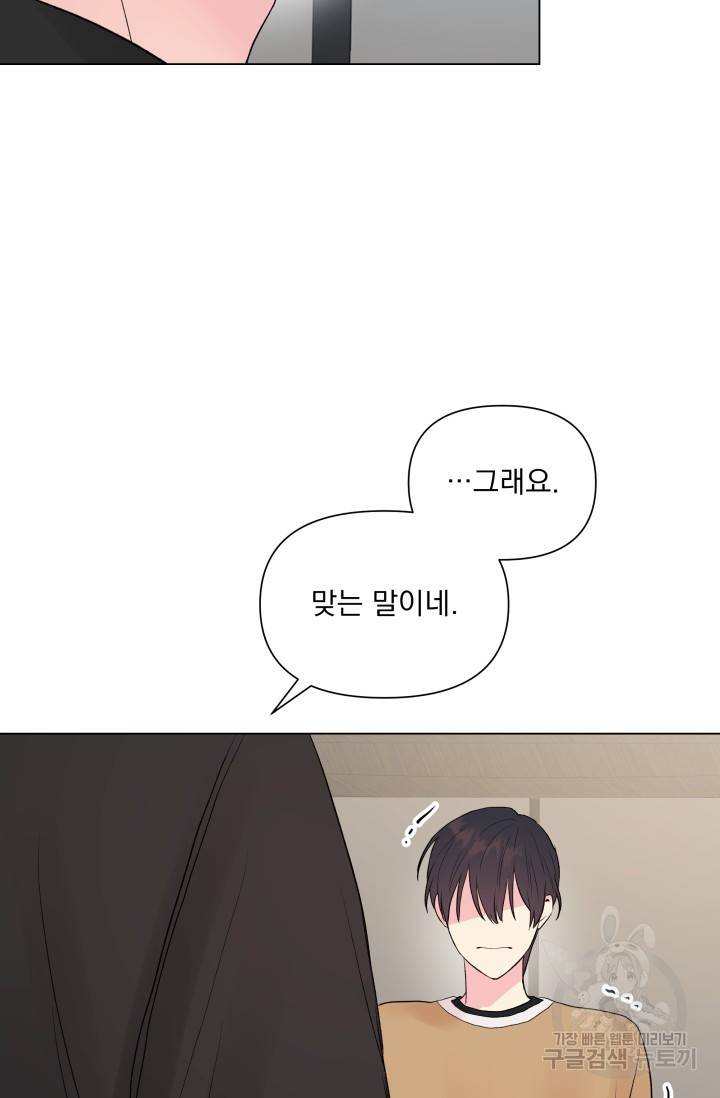 손아귀에서 피어나는 꽃 4화 28