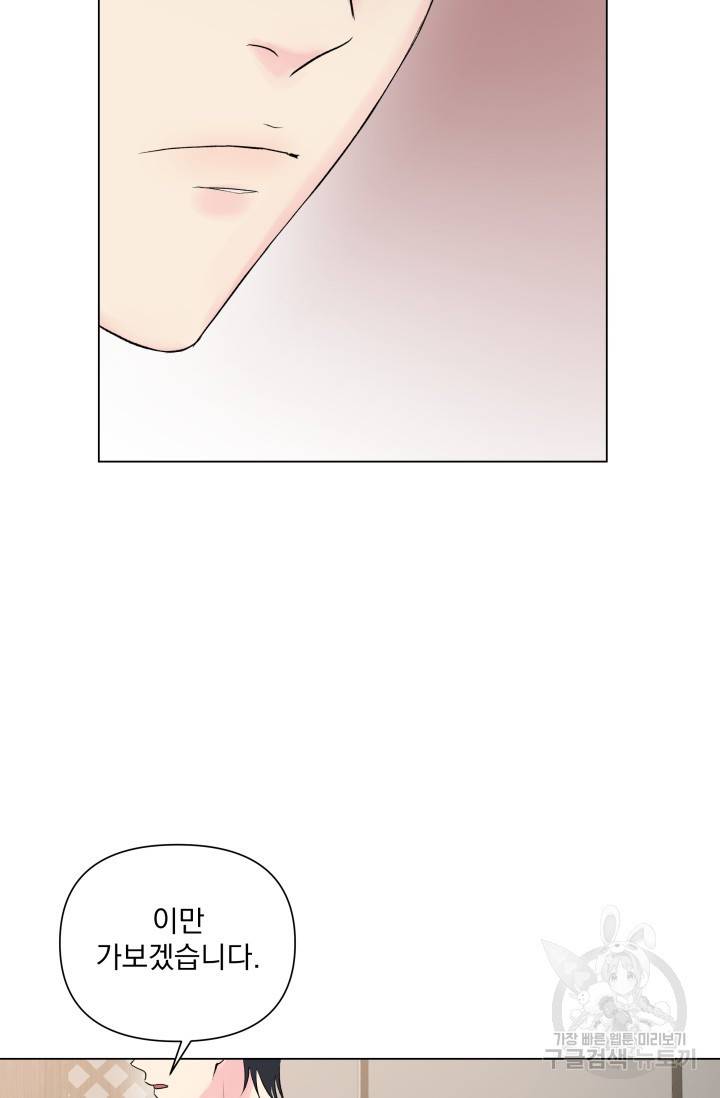 손아귀에서 피어나는 꽃 4화 30