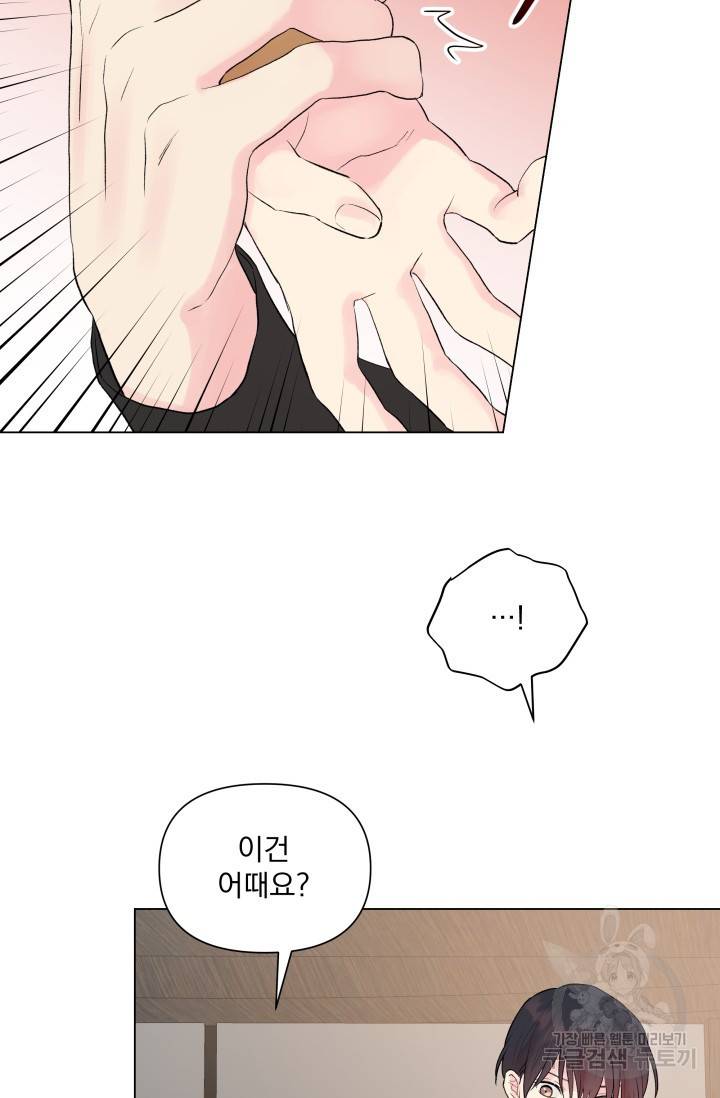 손아귀에서 피어나는 꽃 4화 32