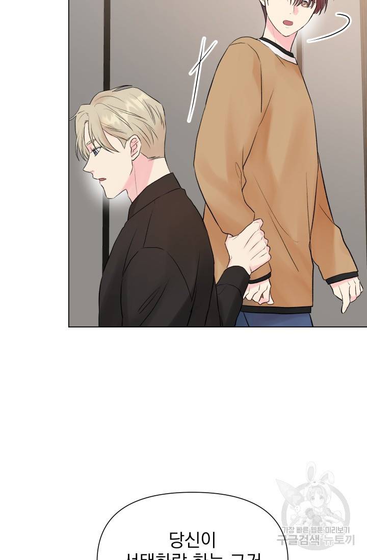 손아귀에서 피어나는 꽃 4화 33