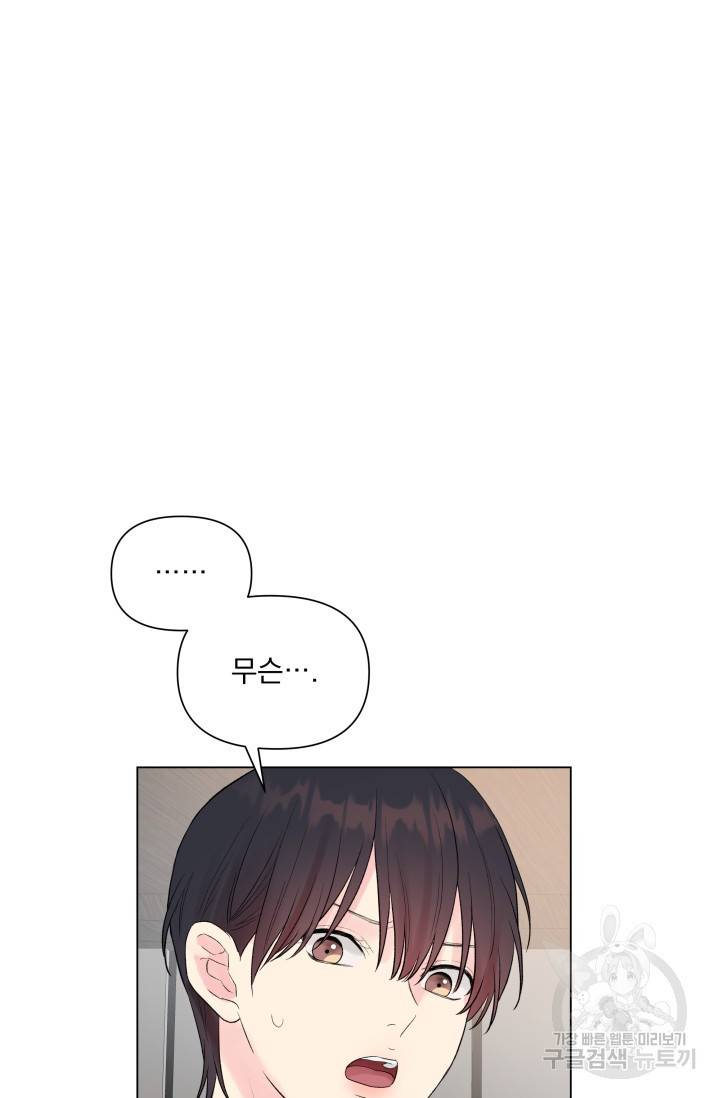 손아귀에서 피어나는 꽃 4화 36
