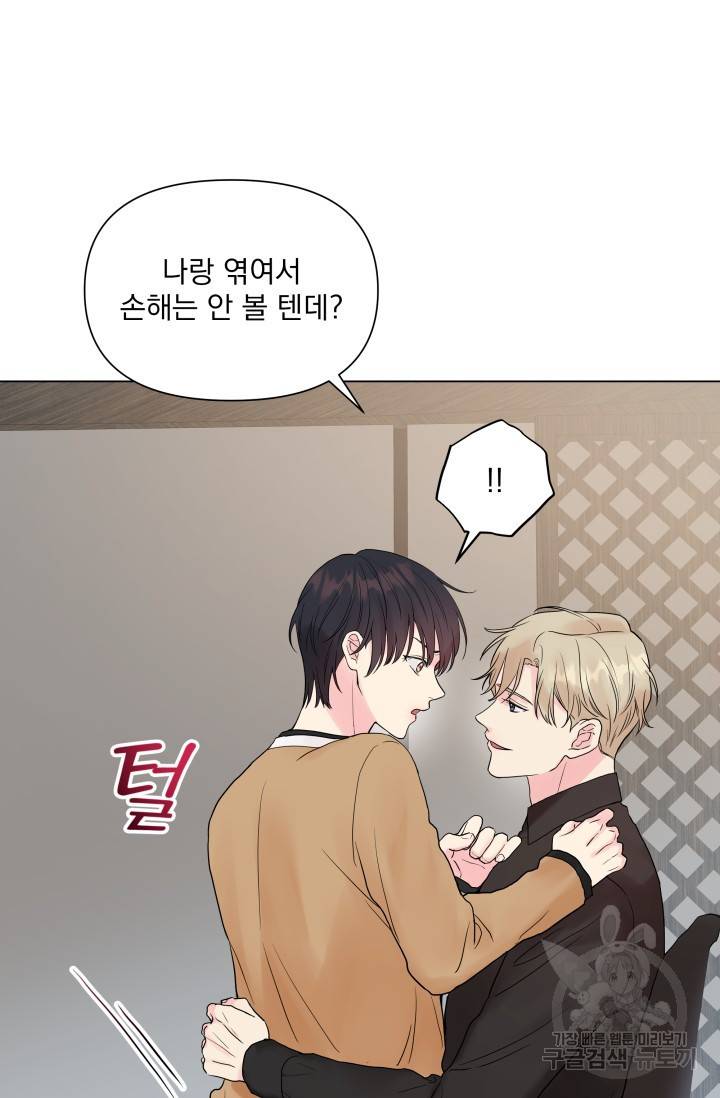 손아귀에서 피어나는 꽃 4화 38