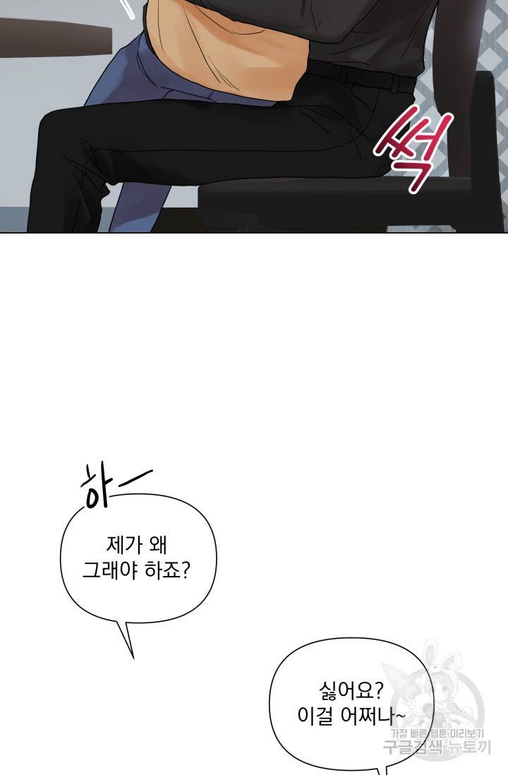 손아귀에서 피어나는 꽃 4화 39