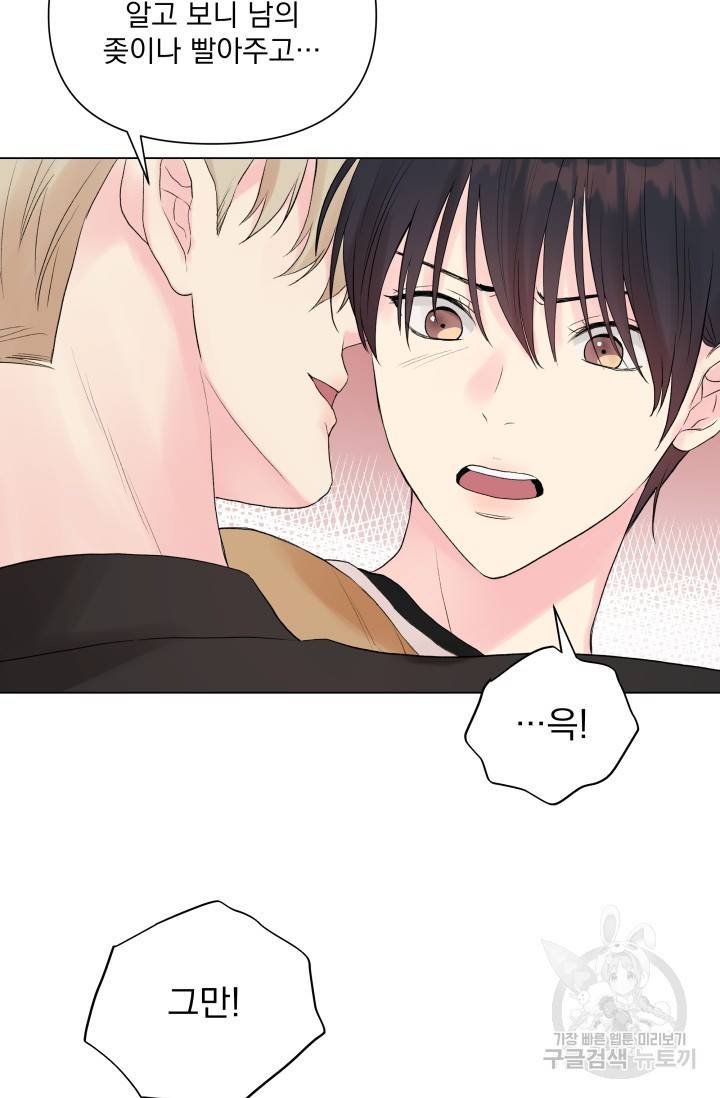 손아귀에서 피어나는 꽃 4화 43