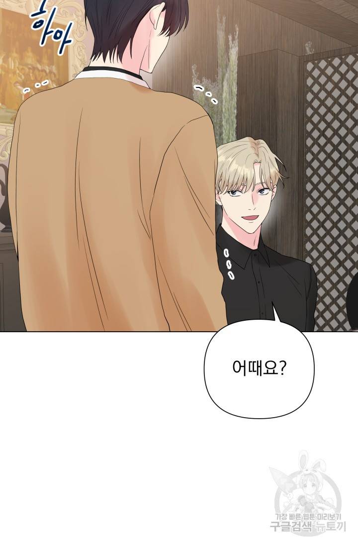 손아귀에서 피어나는 꽃 4화 45